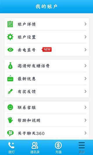 聊天360免費(fèi)電話電腦版
