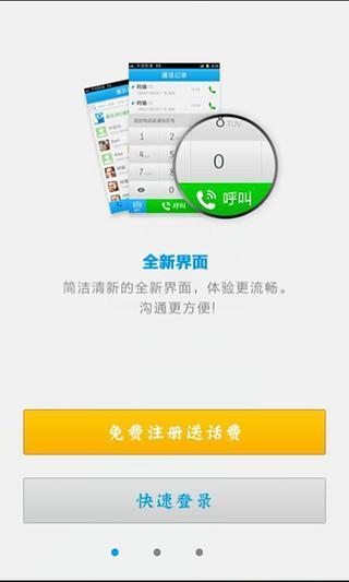 聊天360免費(fèi)電話pc版 v3.6 官方最新版 3