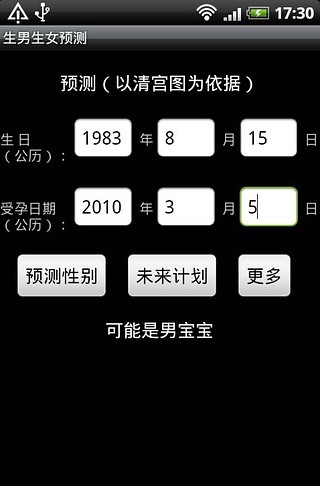 生男生女預(yù)測app v2.4.1 安卓版 0
