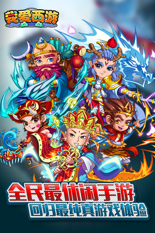 我愛西游 V1.0.300 安卓版 0