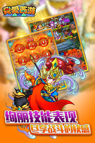 我愛西游 V1.0.300 安卓版 1