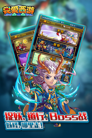 我愛西游 V1.0.300 安卓版 3