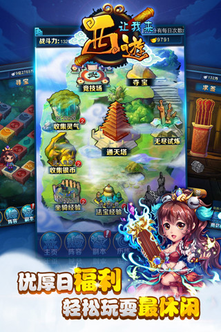 百度版西游讓我來手游 v1.0.14 安卓版 1