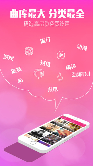酷音鈴聲ios版