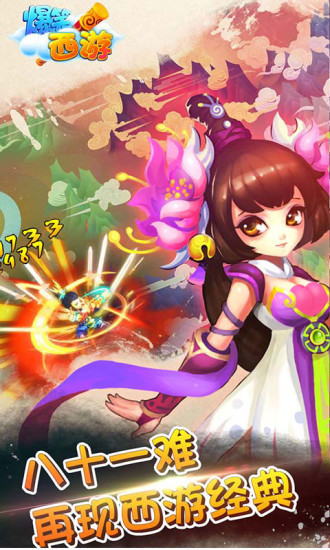 爆笑西游紅包版 v1.0.0 安卓版 1