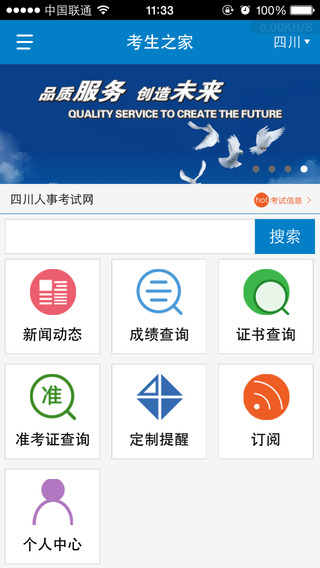 考生之家 v8.9 安卓版 0