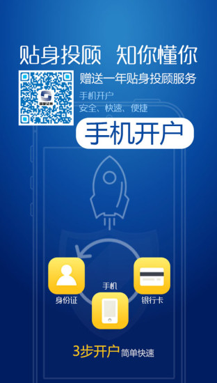 國(guó)都開(kāi)戶app v1.0.0 安卓版 3