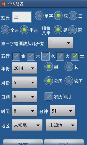 專業(yè)起名 v1.63 安卓版 0