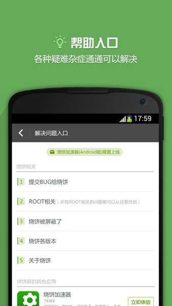 燒餅修改器免root版本1