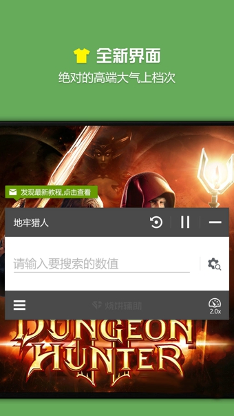 燒餅修改器免root版本0