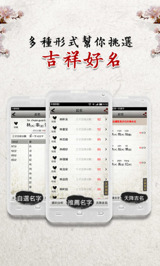 起名解名寶寶取名 v6.3.3 安卓版 1