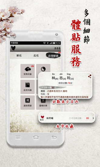 起名解名寶寶取名 v6.3.3 安卓版 2