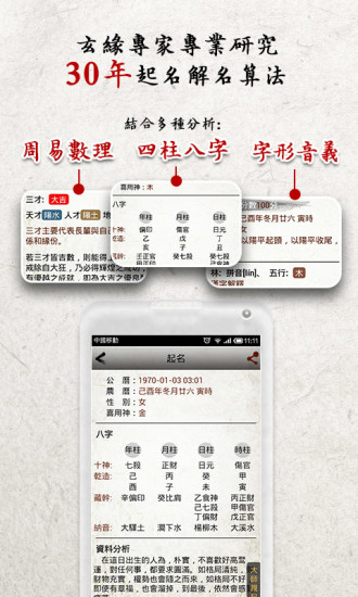 起名解名寶寶取名 v6.3.3 安卓版 0