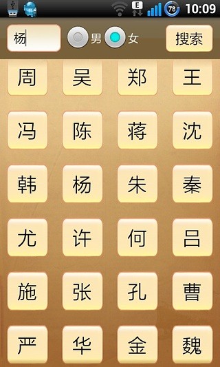 寶寶取名 v4.0 安卓版 2