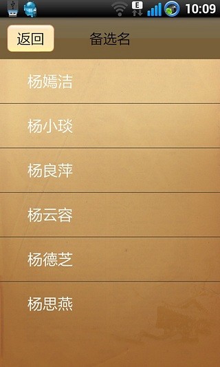 寶寶取名 v4.0 安卓版 3