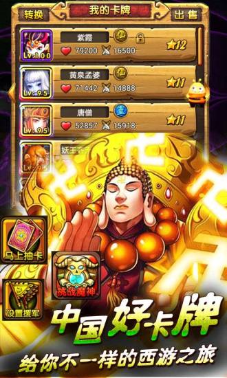 魔卡西游手游