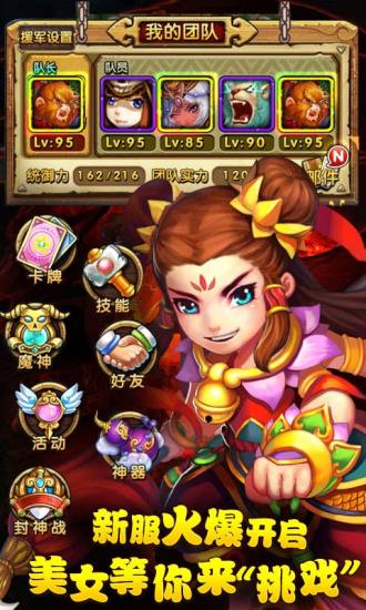 魔卡西游游戲 v1.0.35 安卓版 1