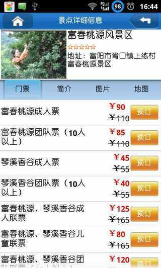 高鐵達人 v4.3.28 安卓版 0