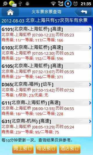 高鐵達人 v4.3.28 安卓版 2