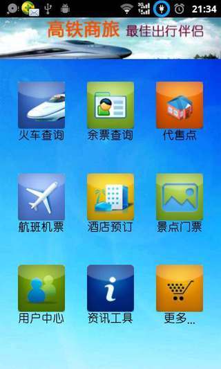 高鐵達人 v4.3.28 安卓版 3