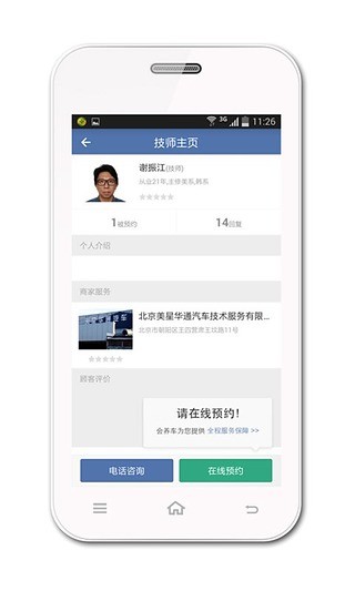 會(huì)養(yǎng)車(chē) v1.1.0 安卓版 1