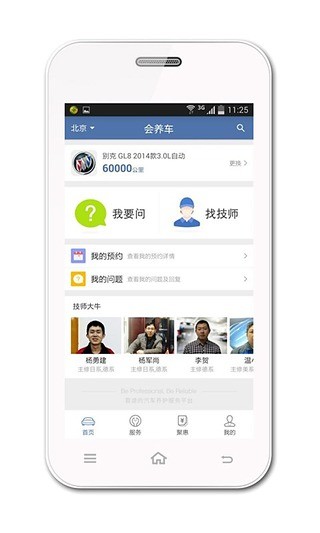 會(huì)養(yǎng)車(chē) v1.1.0 安卓版 2