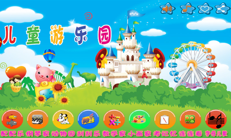 兒童游戲樂園app v8.9.1 安卓版 0