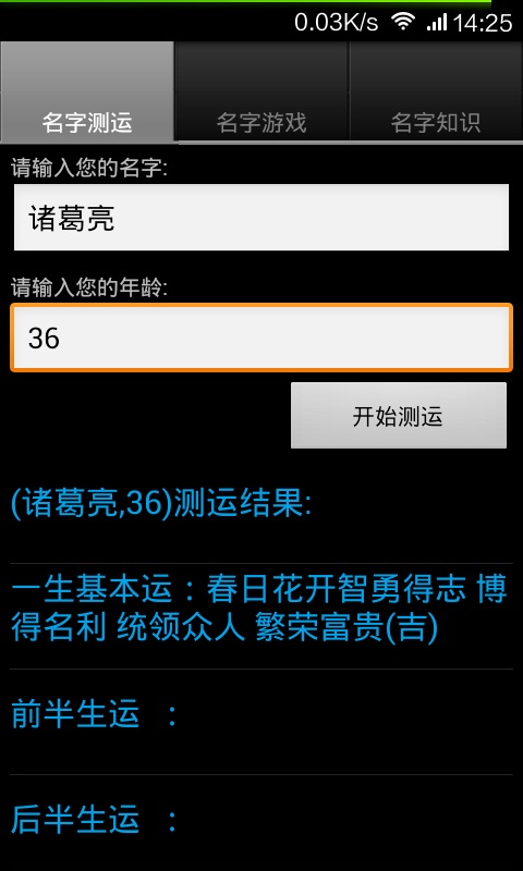 姓名測(cè)算