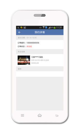 會養(yǎng)車技師版 v1.6.0 安卓版 0