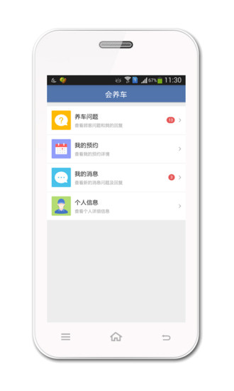 會養(yǎng)車技師版 v1.6.0 安卓版 1