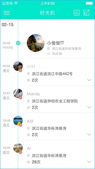 在場iPhone版 v2.0 蘋果手機版 3