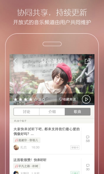 天天FM iPhone版 v1.2.07 蘋果手機版 0