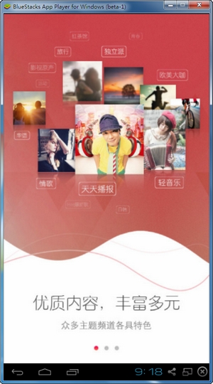 天天FM電腦版 v1.2.00 官方pc版 0