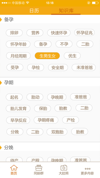 孕期指南iphone版 v1.2 蘋果版 3