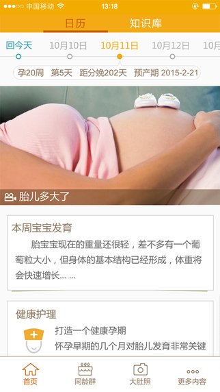 孕期指南iphone版 v1.2 蘋果版 0
