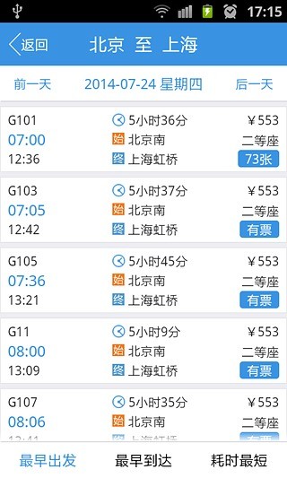 高鐵精靈 v1.1.0 安卓版 2