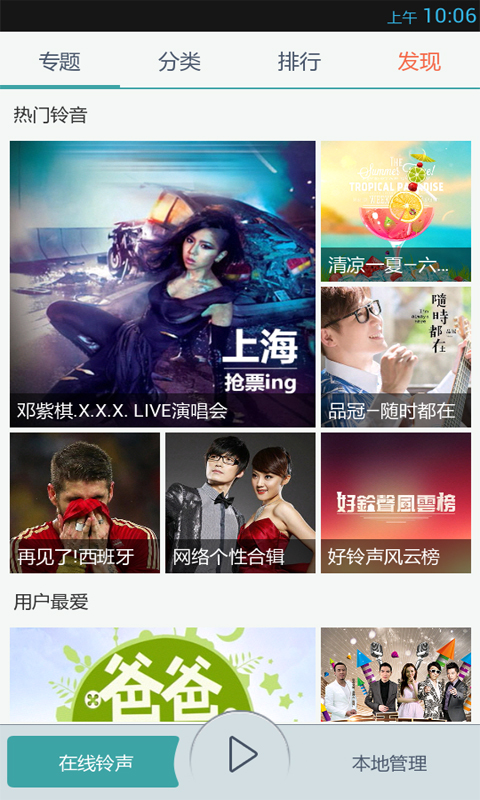 中國(guó)好鈴聲 v3.3.4 安卓版 0