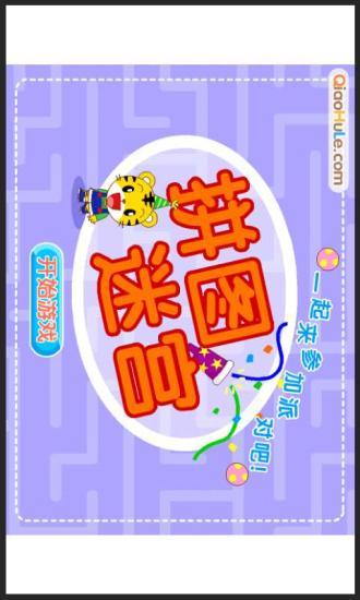 巧虎兒童系列游戲 v2.00 安卓版 1