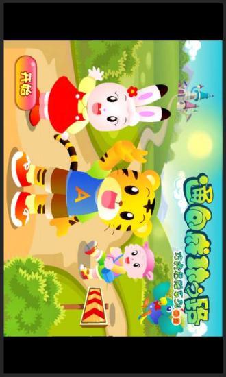 巧虎兒童系列游戲 v2.00 安卓版 2