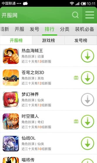 開服網(wǎng)(開服助手) v2.3 安卓版 1