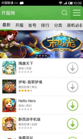 開服網(wǎng)(開服助手) v2.3 安卓版 3