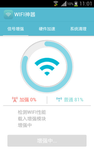 WiFi神器 v1.1.0 安卓版 0