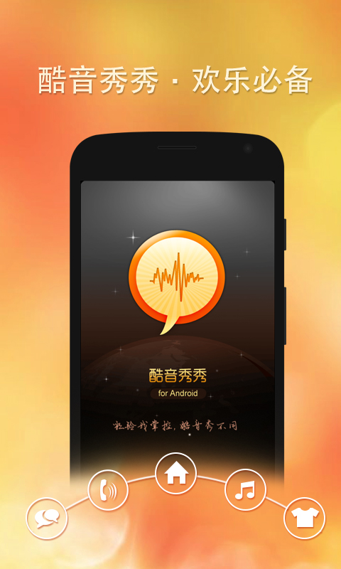 酷音秀秀 v3.1.65 安卓版 0