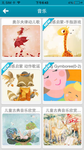 兒童故事電臺(tái)iphone版 v 5.20 蘋果版 0