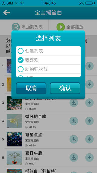兒童故事電臺(tái)iphone版 v 5.20 蘋果版 1