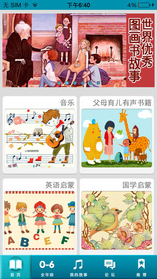 兒童故事電臺(tái)iphone版 v 5.20 蘋果版 3