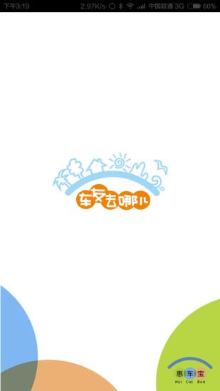 車(chē)友去哪兒 v4.0.1 安卓版 0