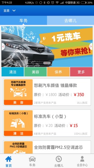 車(chē)友去哪兒 v4.0.1 安卓版 1
