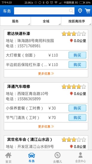 車(chē)友去哪兒 v4.0.1 安卓版 2