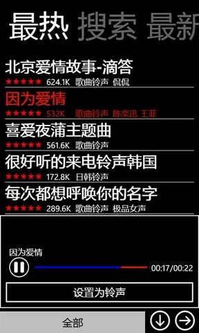 51鈴聲 v1.29 安卓版 2